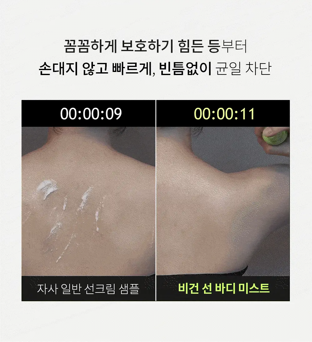 [뿌리는 선크림] 낫포유 끈적임제로 선스프레이 비건 선바디미스트 85ml 상세페이지 16